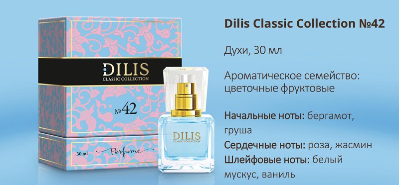 духи Дилис 30мл Classic Col №42 'Idole – Lancome/Дилис/10
