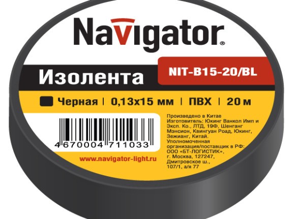 изолента Navigator NIT-B 15мм*20м черная/ХЗ/200