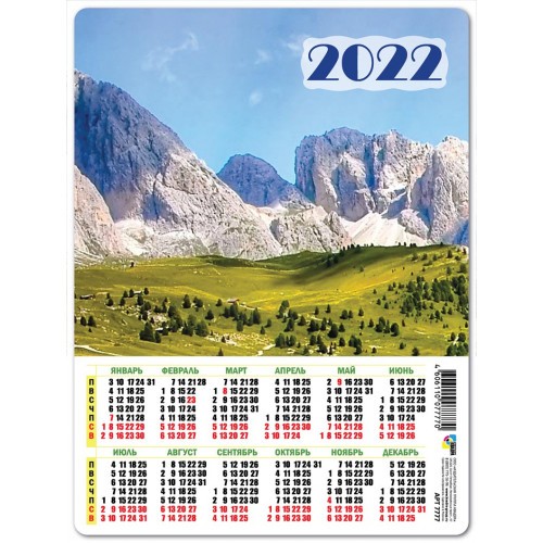 календарь 2022 магнит А5 Солнечная природа/Квадра