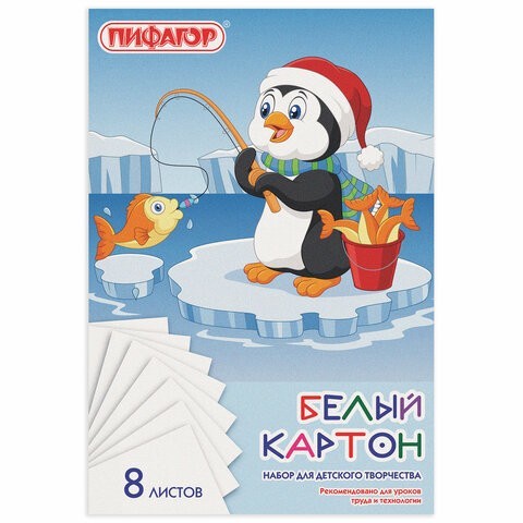 картон белый А4 8л немелованный Пингвин-рыболов в папке Пифагор/СМН/60
