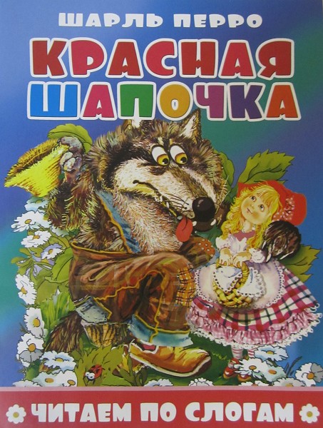 книжка Читаем по слогам 