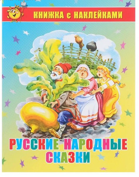 книжка с наклейками 