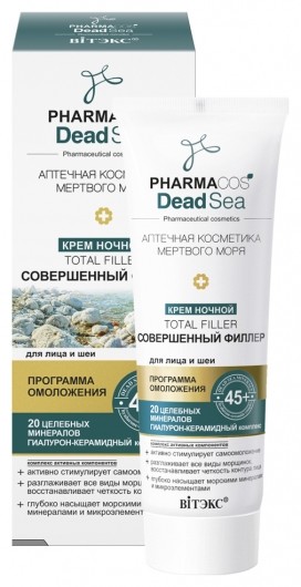 крем д/лица Dead Sea 50мл Совершенный филлер 45+ ночной (5560)/БелВит/14