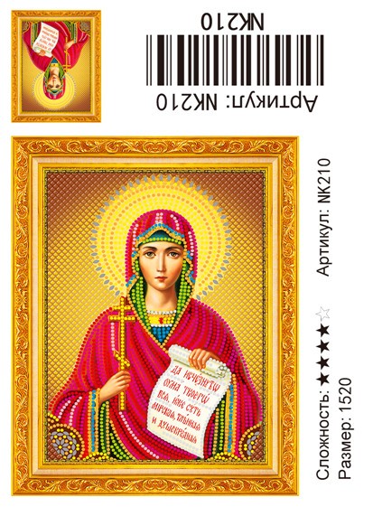 мозаика 15*20см Алмазная живопись в рамке под стеклом икона Св. мученица Наталия 210/Рос