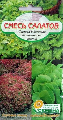 семена Зелень Салат-смесь БП 1гр/ССС/20