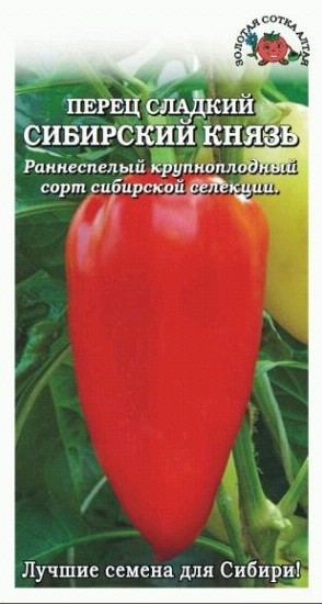 семена Перец Сибирский Князь БП 0,2г раннесп.конусовид.красн./ЗолС/20