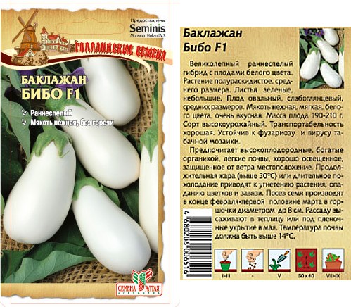 семена Баклажан Бибо F1 ЦП 10шт раннесп.грушевид.белый/СемАлт/10