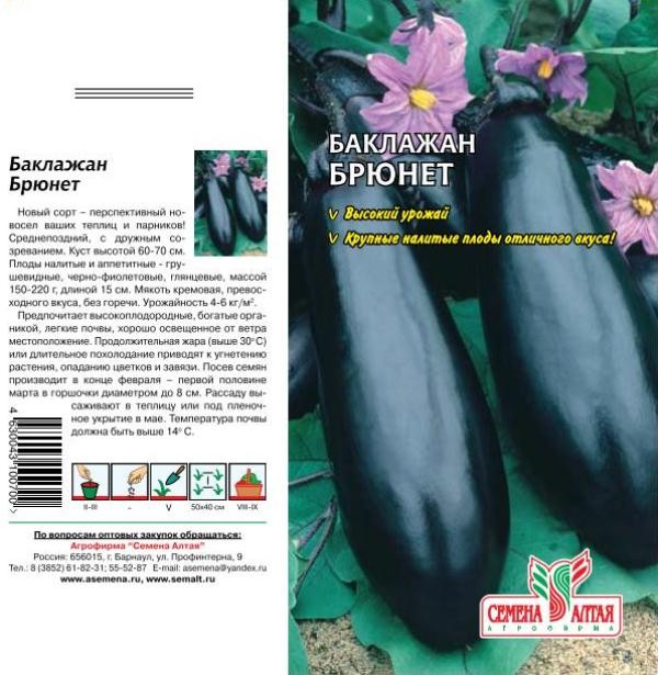 семена Баклажан Брюнет БП 0,2г среднесп.грушевид.фиолет./СемАлт/20