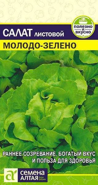 семена Зелень Салат Молодо-Зелено ЦП 0,5гр/СемАлт/10