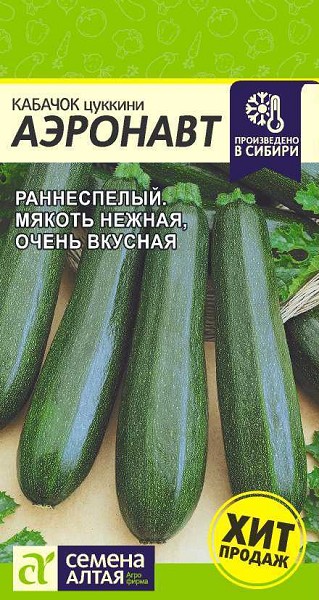 семена Кабачок Аэронавт (Цуккини) БП 2гр раннеспелый/СемАлт/20