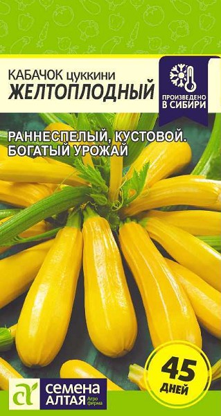семена Кабачок Желтоплодный-Цуккини БП 1гр скороспелый/СемАлт/20