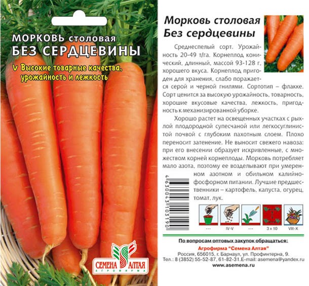 семена Морковь Без Сердцевины (Вита Лонга) БП 1,5гр среднесп./СемАлт/20