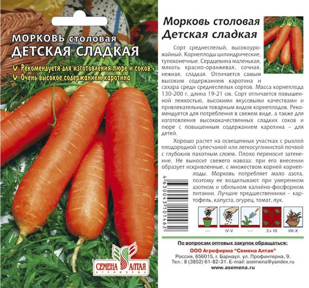 семена Морковь Детская Сладкая ЦП 2гр среднесп./СемАлт/10