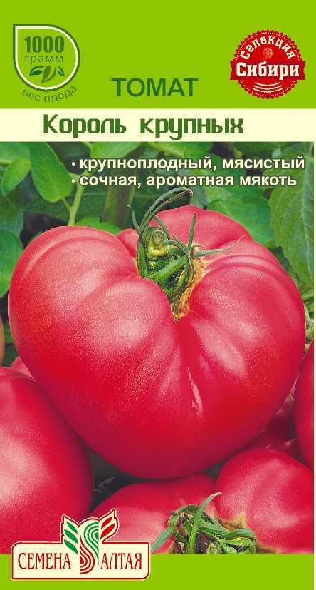 семена Томат Король Крупных ЦП 0,05гр среднесп.высокор.крупнопл.красн.-малин/СемАлт/10