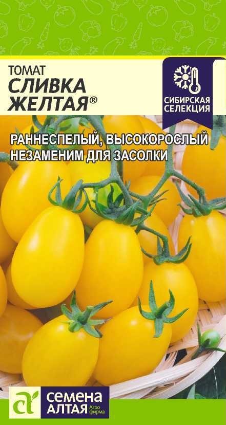 семена Томат Сливка Жёлтая (Наша селекция) ЦП 0,05г раннесп.высокор.мелкопл.желт/СемАлт/10