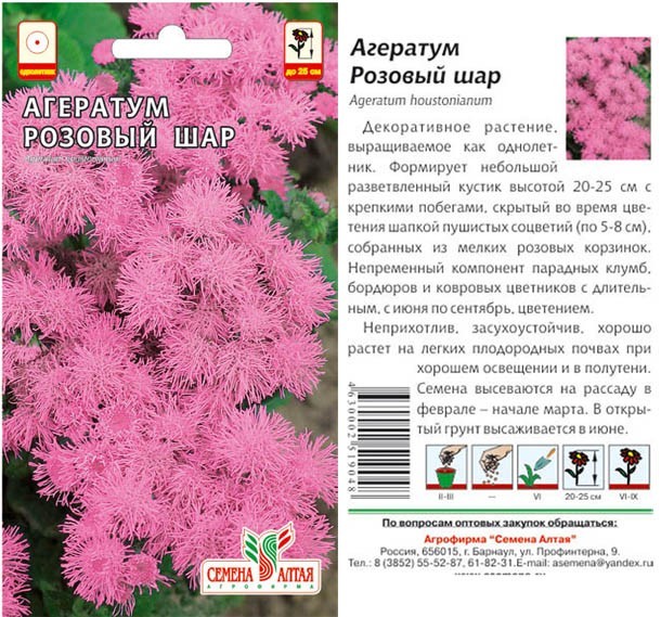семена цветы Агератум Розовый Шар ЦП 0,1гр однолет.20-30см.мелк.соц/СемАлт/10