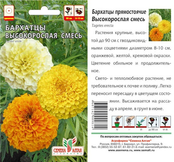 семена цветы Бархатцы Высокорослая смесь ЦП 0,3гр однолет.90см.крупн/СемАлт/10