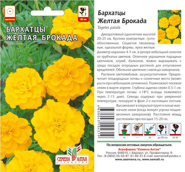 семена цветы Бархатцы Жёлтая Брокада махровые ЦП 0.3гр высот.25-35 см/СемАлт/10