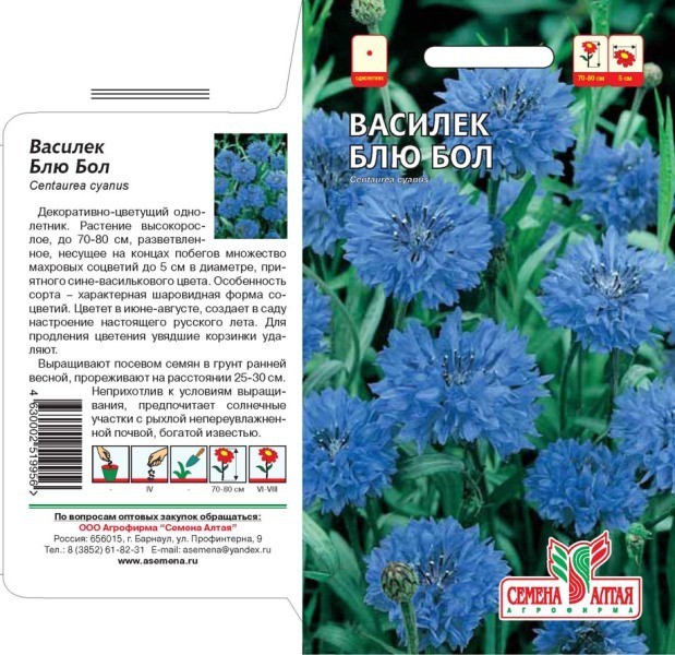 семена цветы Василек Блю Бол ЦП 0,5гр однолет.80см.средн/СемАлт/10