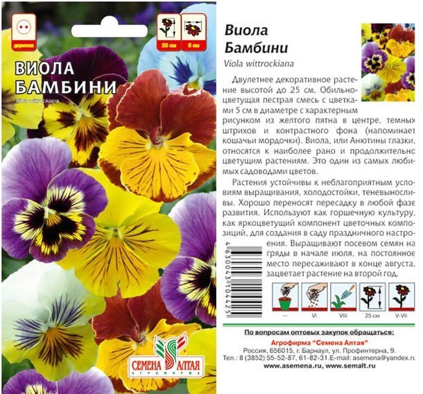 семена цветы Виола Бамбини ЦП 0.1гр двулетн.25см.средн/СемАлт/10