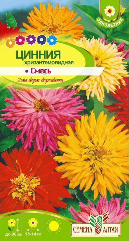 семена цветы Цинния Хризантемовидная смесь ЦП 0,3гр однолет. h-90см, d-10см/СемАлт/10