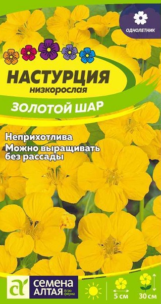 семена цветы Настурция Золотой Шар ЦП 1гр однолет.30см.средн/СемАлт/10