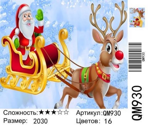 н-год картины-рисование по номерам 20*30см Волшебные сани 930/Карт