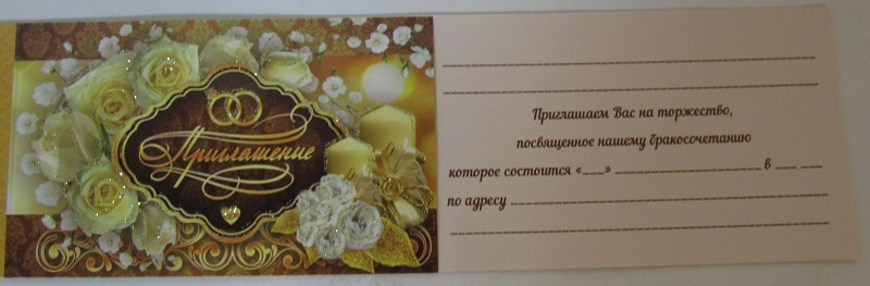 открытка 7*12см Приглашение на свадьбу (лак+глиттер) 2553/Квадра/10
