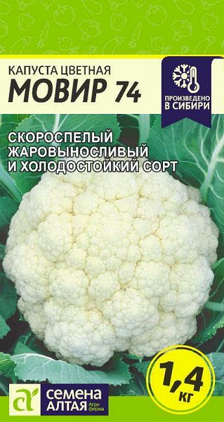 семена Капуста Цветная Мовир ЦП 0,3гр Скороспелый высокоурожайны сорт/СемАлт/10