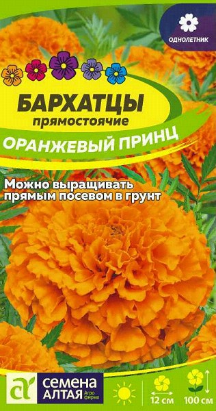 семена цветы Бархатцы Оранжевый Принц ЦП 0,3гр однолет.100см/СемАлт/10