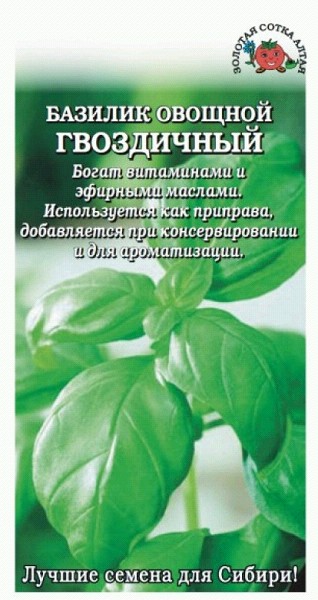 семена Зелень Базилик Гвоздичный зеленый БП 0,3г среднеран./ЗолС/20