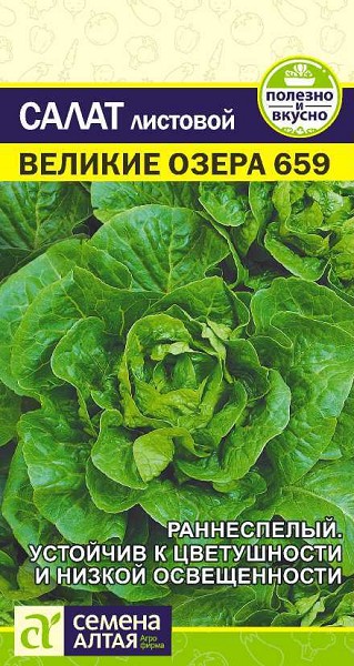 семена Зелень Салат Великие Озера-659 ЦП 0,5гр среднеспел./СемАлт/10