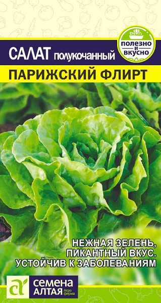 семена Зелень Салат Парижский флирт ЦП 0,5гр среднеран.полукочан./СемАлт/10