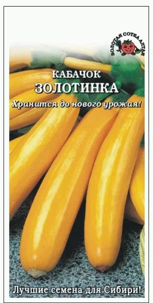 семена Кабачок Золотинка-Цуккини БП 2гр раннеспелый 0,7-1,3кг/ЗолС/20