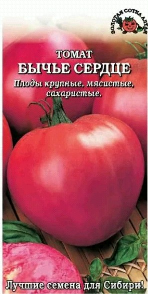 семена Томат Бычье сердце Красное БП 0,1гр среднеспел/ЗолС/10