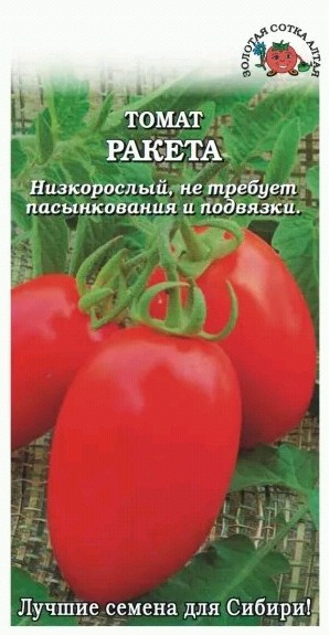 семена Томат Ракета Красная БП 0,1гр среднеспел.низкор.мелкопл.красн/ЗолС/20