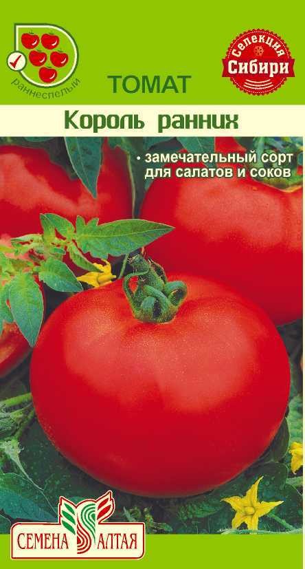 семена Томат Король Ранних ЦП 0,05гр среднеспелый/СемАлт/10 - ООО Роса,  Барнаул