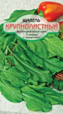 семена Зелень Щавель Крупнолистный БП 1гр раннеспелый зимостойкий высокоурожайный сорт/ССС/20