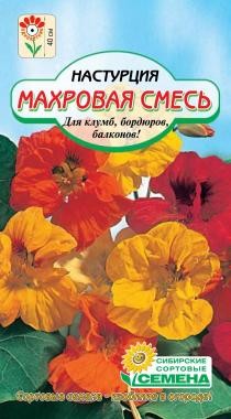 семена цветы Настурция Махровая смесь БП 1гр/ССС/20