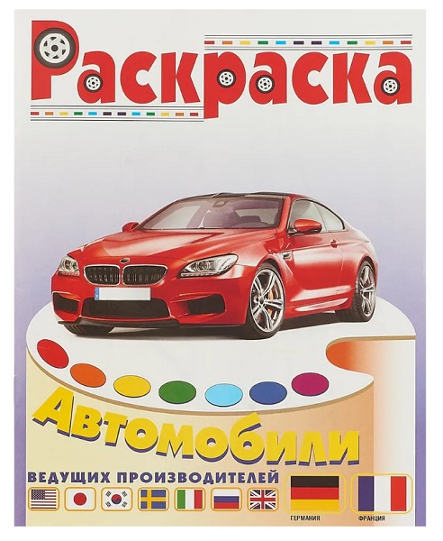 Раскраска Атберг «Скоро в школу «Готовим руку к письму — Канцтовары оптом в Уфе