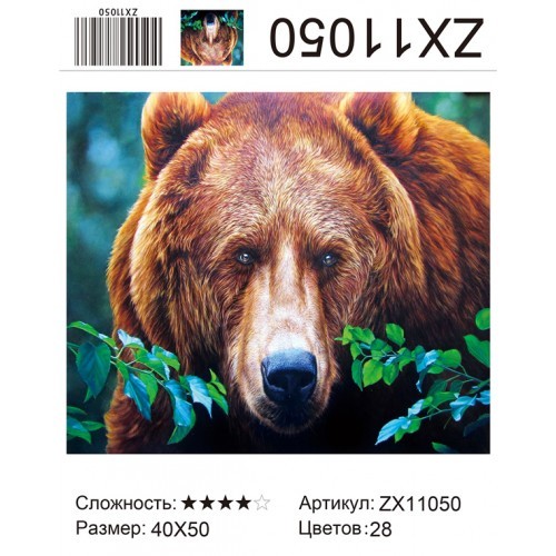 мозаика 40*50см Алмазная живопись (круглые стразы) на подрамнике ZX-11050 Морда медведя/Карт