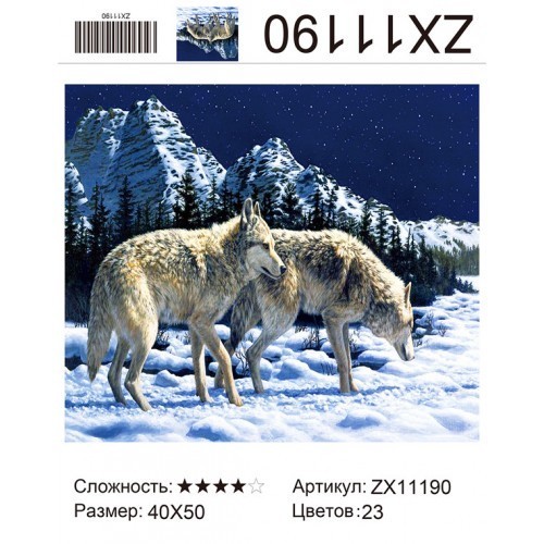 мозаика 40*50см Алмазная живопись (круглые стразы) на подрамнике ZX-11190 Волки/Карт