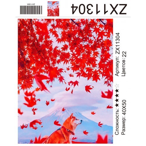 мозаика 40*50см Алмазная живопись (круглые стразы) на подрамнике ZX-11304 Пес под красным деревом/Карт