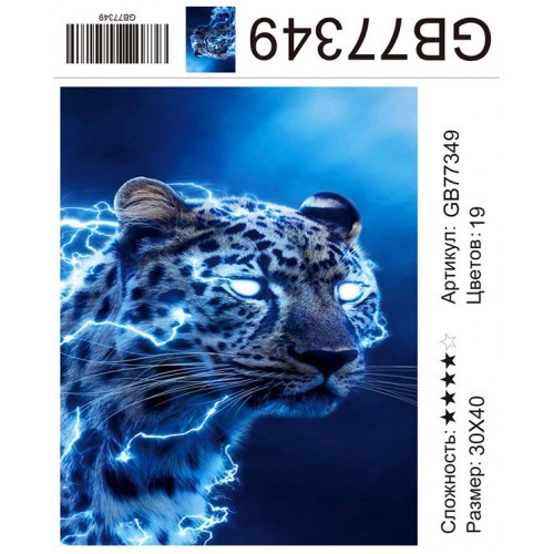 мозаика 30*40см Алмазная живопись на подрамнике (круглые стразы) Синий леопард 77349/Карт