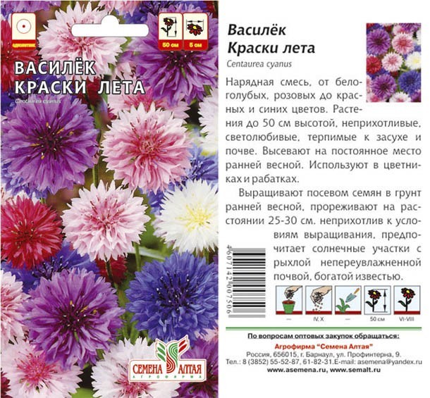 семена цветы Василек Краски Лета смесь ЦП 0,5гр однолет.50см.средн/СемАлт/10