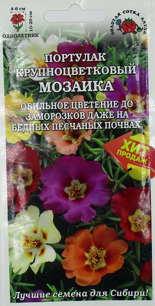 семена цветы Портулак Мозаика смесь ЦП 0,1гр однолет. h-15см, d-5см/ЗолС/10