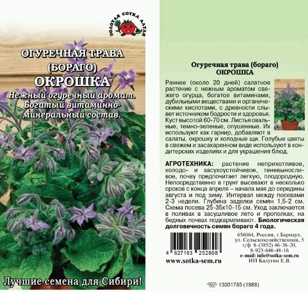 семена Зелень Огуречная трава Окрошка БП 0,3гр/ЗолС/20