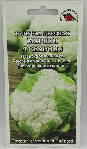 семена Капуста Цветная Марвел 4сезона ЦП 0,3гр Раннеспелый (85-90 дней)/ЗолС/10