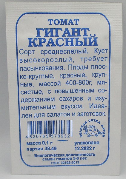 семена Томат Гигант Красный БП 0,1г среднесп.высокор.крупнопл.красн/ЗолС/10