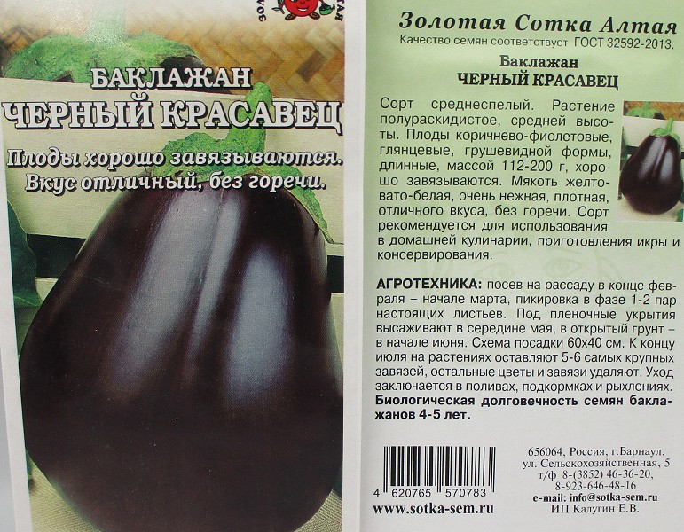 семена Баклажан Черный Красавец БП 0,2г среднесп. грушевид./ЗолС/20